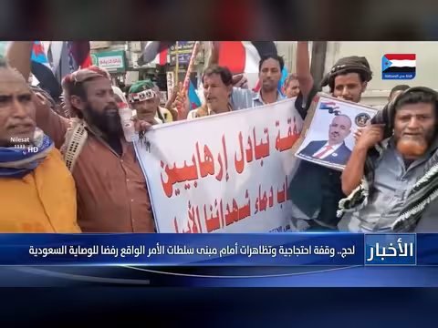 احتجاجات في لحج رفضاً للوصاية السعودية