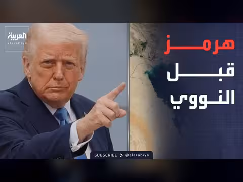الدوحة تحتضن جولة تقنية حول هرمز