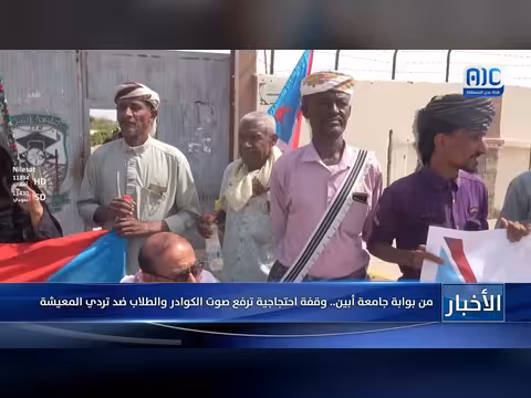 وقفة احتجاجية بجامعة أبين ضد تردي المعيشة