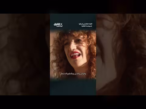 إسبانيا: فسيفساء ثقافية عالمية