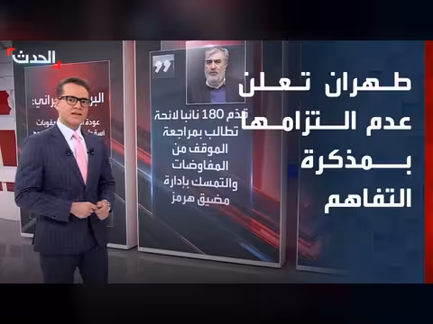 إيران: الحصار والعقوبات أسقطت مذكرة التفاهم