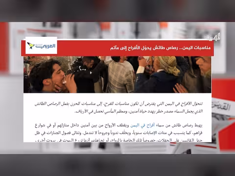 الرصاص الطائش يحول الأفراح إلى مآتم في اليمن