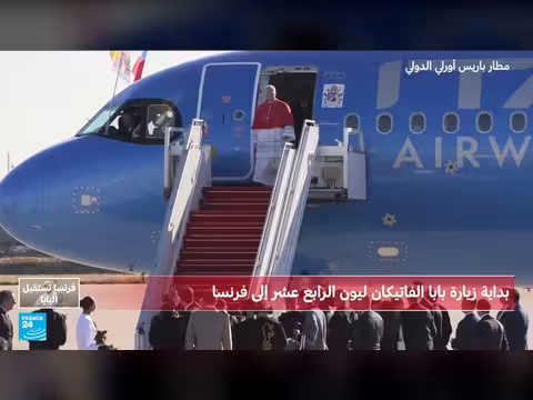 هبوط البابا ليون الرابع عشر في باريس واستقبال ماكرون له