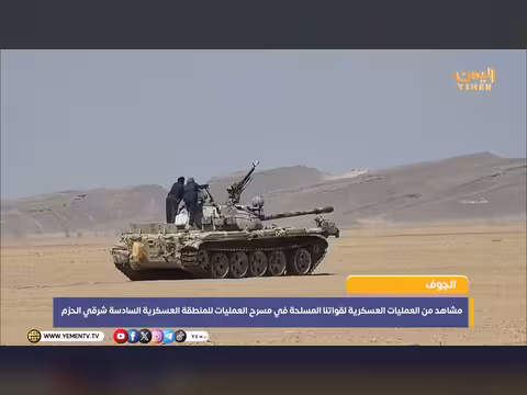 مشاهد العمليات العسكرية للمنطقة العسكرية السادسة شرقي الحزم