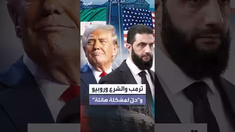 ترمب يتحدث عن حل مشكله مع الرئيس السوري