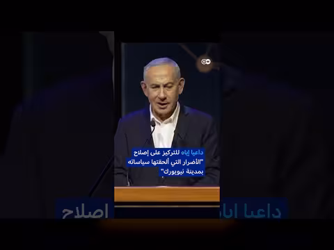 أزمة قانونية تلاحق زيارة محتملة لنتنياهو إلى نيويورك
