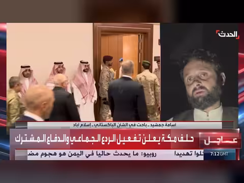 حلف مكة يعلن تفعيل منظومة الدفاع المشترك والردع الجماعي