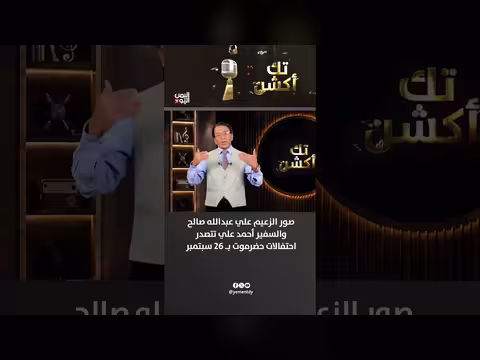 صور صالح وأحمد علي تتصدر احتفالات حضرموت ب26 سبتمبر