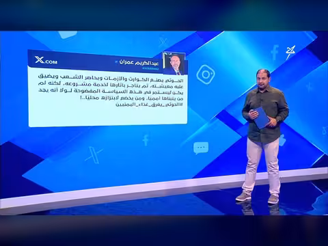 الإرهاب الحوثي يغرق غذاء اليمنيين