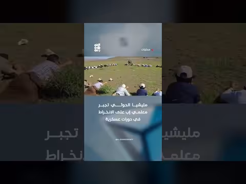 مليشيا الحوثي تجبر معلمي إب على الانخراط في دورات عسكرية