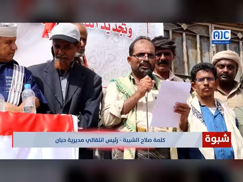 صلاح الشيبة رئيس انتقالي حبان يدعم المجلس الانتقالي في شبوة