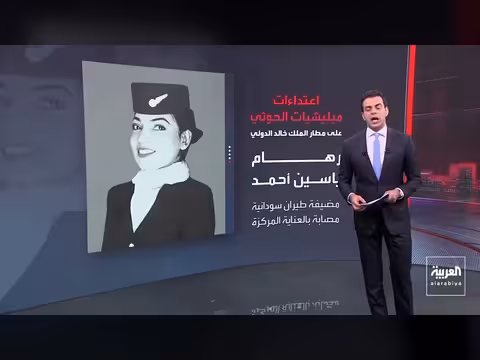 بريطانيا ترسل أنظمة دفاع جوي وطائرة فوياجر للسعودية