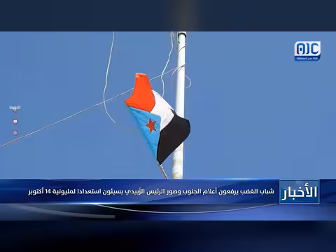 شباب الغضب يرفعون أعلام الجنوب وصور الزُبيدي بسيئون استعداداً لمليونية 14 أكتوبر