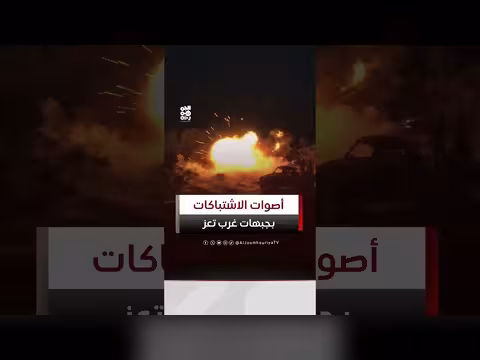 أصوات المواجهات في جبهات جبل هان ومدارات غربي تعز