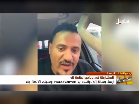 الكلمة لك | الحوثي يجوع اليمنيين ويتاجر بمعاناتهم