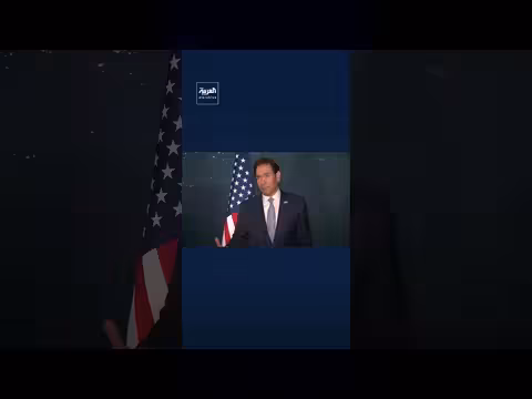 روبيو يتهم إيران بدعم الإرهاب