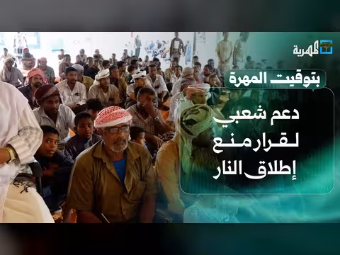 دعم شعبي لمنع إطلاق النار ومطالبات بحل الزحمة في الغيضة