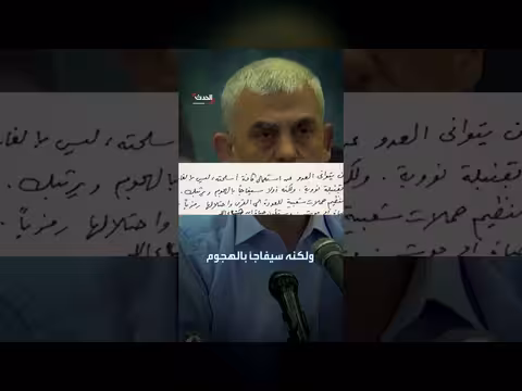 رسالة السنوار توقع رداً نووياً على هجوم السابع من أكتوبر