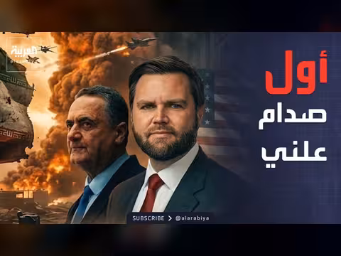 فانس يهاجم مسؤولين إسرائيليين بسبب إيران