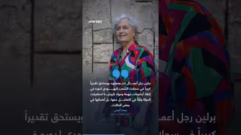 أرشيف ذاكرة إسرائيل السري في هارفارد: تحسباً لزوال الدولة