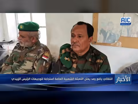 انتقالي يافع رصد يعلن التعبئة الشعبية العامة