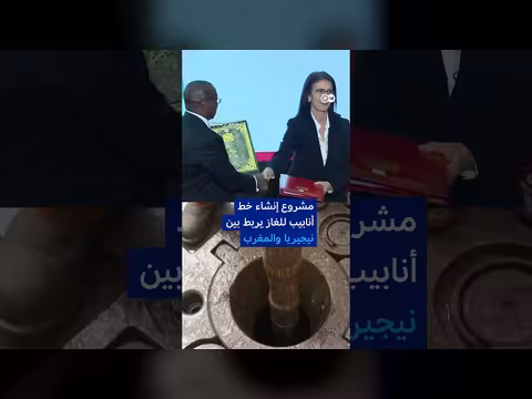 مشروع خط أنابيب الغاز المغرب - نيجيريا