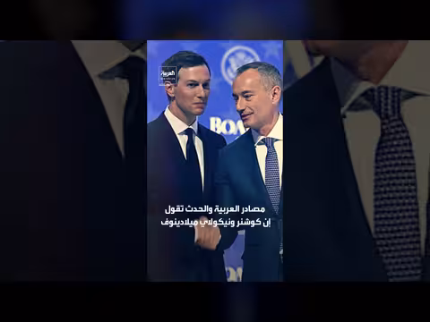 حماس تطالب بجدول زمني وكوشنر يربط نزع السلاح بانسحاب إسرائيل