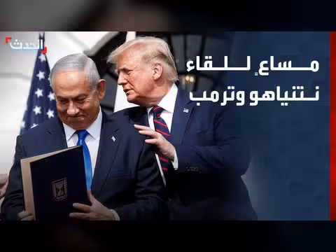 مساعٍ لإجراء لقاء بين نتنياهو وترمب وإيران ترفض العرض الأمريكي