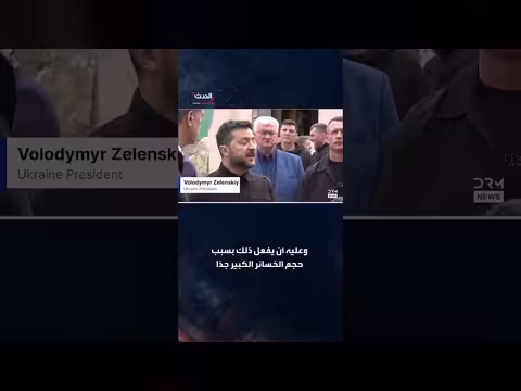 زيلينسكي يطالب ترمب بتقديم المزيد لوقف الحرب