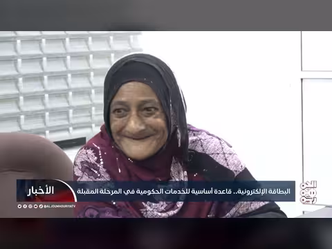 البطاقة الإلكترونية قاعدة أساسية للخدمات الحكومية في عدن المرحلة المقبلة