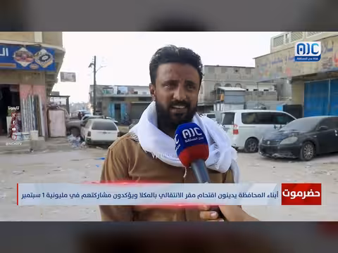 أبناء حضرموت يدينون الاعتداء على مقر الانتقالي بالمكلا ويؤكدون حضورهم لمليونية الأول من سبتمبر