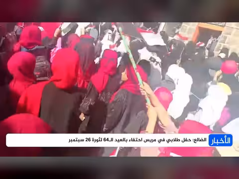 احتفال في الضالع بمناسبة الذكرى ال64 لثورة 26 سبتمبر