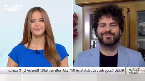 اتفاق تجاري بين أوروبا وأمريكا.. تحديات في تحقيق الأهداف