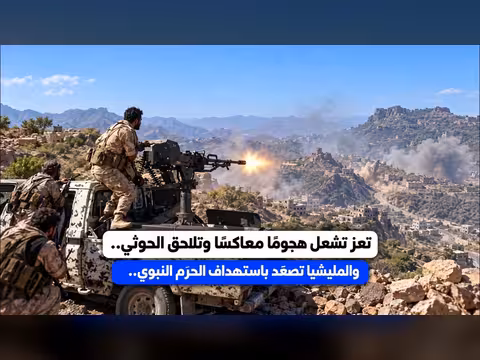 27 غارة جوية تستهدف مواقع الحوثيين على جبهات تعز