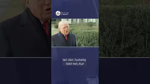 ترمب يثني على ماريا ماتشادو