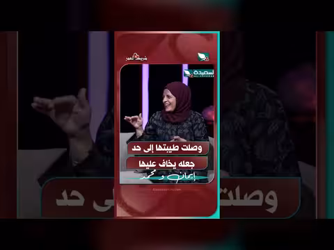 وصلت طيبتها إلى حد جعله يخاف عليها