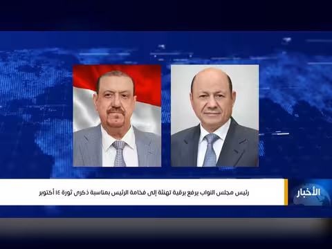 نشرة أخبار التاسعة - قناة اليمن الفضائية 14 أكتوبر 2026