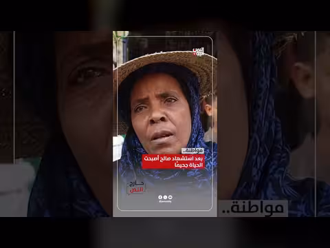حياة اليمنيين جحيماً بعد استشهاد صالح