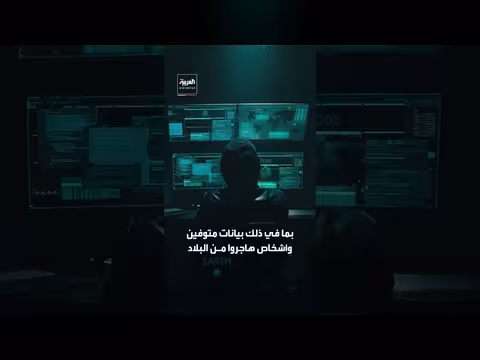 استنفار في الدنمارك بعد اختراق قراصنة بيانات شخصية ل 8.8 مليون شخص العربية
