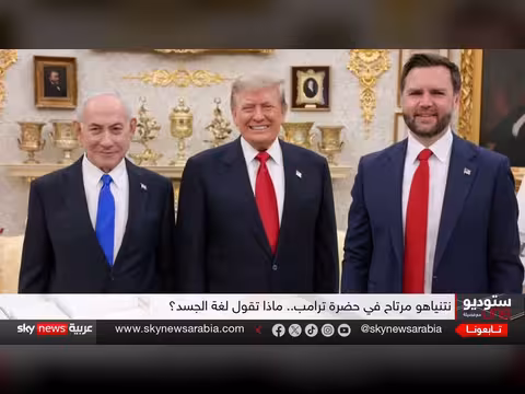 قراء ة في لقاء البيت الأبيض بين ترامب ونتنياهو