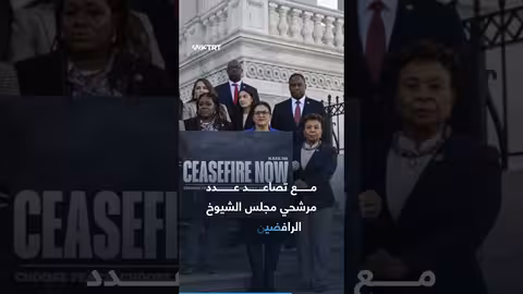 منظمة أزاباك الأمريكية تواجه اللوبي الصهيوني وتتهم الحكومة بخدمة إسرائيل