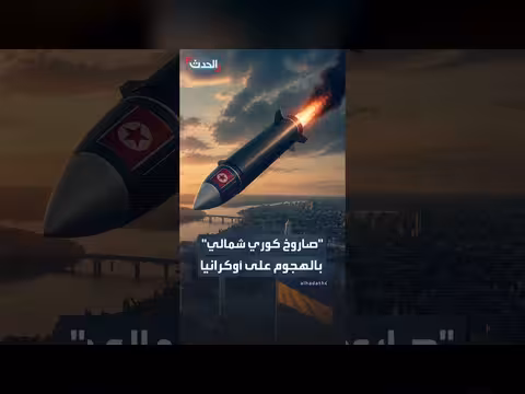 زيلينسكي: روسيا استخدمت صاروخا باليستيا كوري شمالي لمهاجمة أراضينا