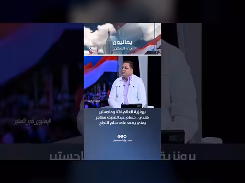 مهاجر يمني يفوز بجائزة عالمية ويحصل على ماجستير هندي