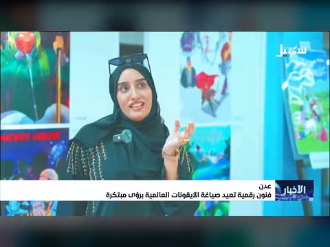 فنون رقمية تعيد صياغة الأيقونات العالمية برؤى مبتكرة