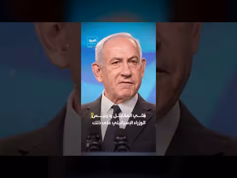 ممداني يدرس اعتقال نتنياهو في نيويورك