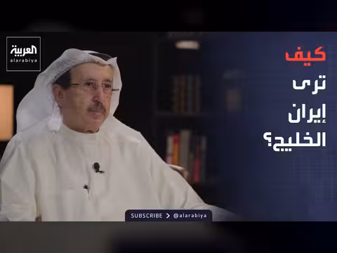 سامي النصف: إيران وتأثيرها على دول الخليج