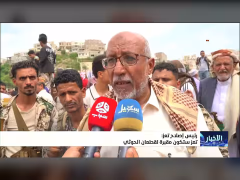 رئيس إصلاح تعز: تعز ستكون مقبرة لقطعان الحوثي