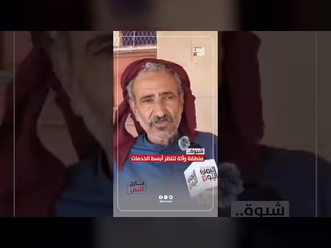 شبوة.. منطقة وآلة تنتظر أبسط الخدمات الأساسية