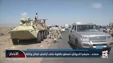 مليشيا الحوثي تسطو على أراضي قبائل وائلة في صعدة