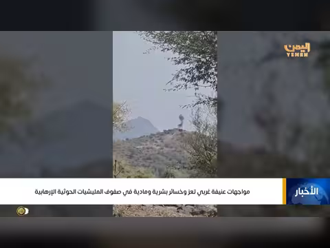 مواجهات عنيفة غربي تعز وخسائر بشرية ومادية في صفوف الحوثيين